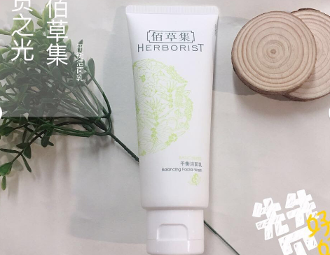 佰草集的平衡洁面乳价格多少？使用感如何？