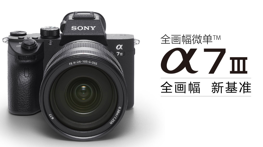 索尼微单全画幅相机哪款好?索尼相机哪款性价比高? 索尼微单全画幅相机哪款好?索尼相机哪款性价比高?