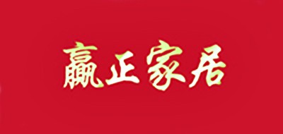 Egens是什么牌子_赢正家居品牌怎么样?