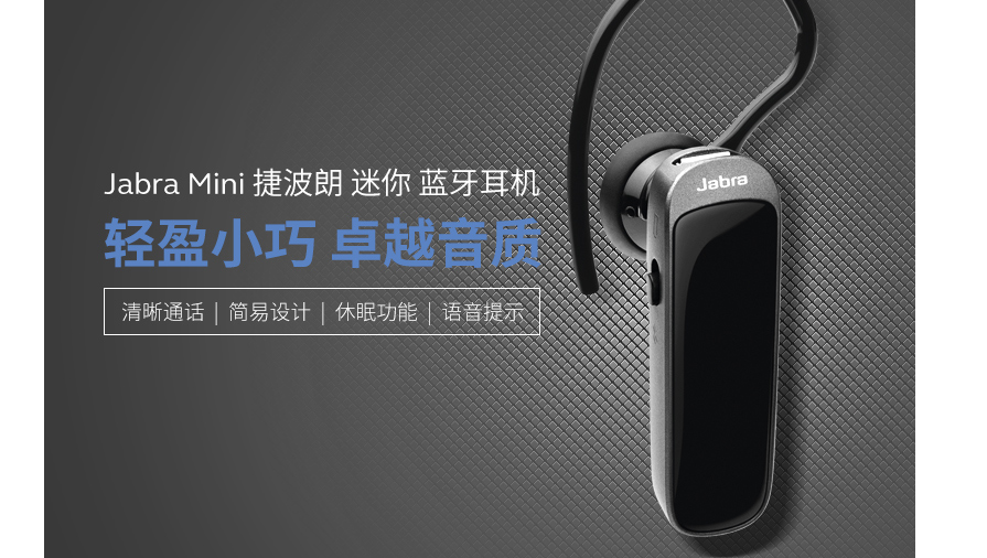 捷波朗蓝牙耳机怎么样?捷波朗(Jabra)蓝牙耳机哪款好? 捷波朗蓝牙耳机怎么样?捷波朗(Jabra)蓝牙耳机哪款好?