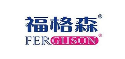 FERGUSON是什么牌子_福格森品牌怎么样?