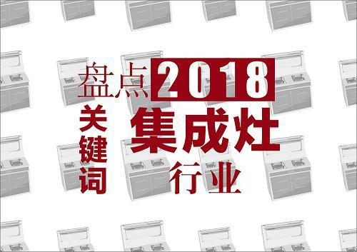 集成灶10大品牌铸行业先锋,集成灶加盟圆创业之梦