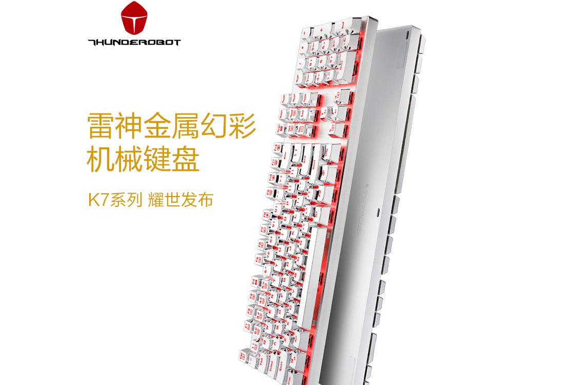 雷神机械键盘怎么样?雷神黑轴键盘哪款值得买? 雷神机械键盘怎么样?雷神黑轴键盘哪款值得买?