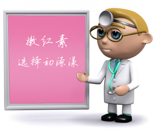 去除腋下黑色素的产品 -初源漾去黑粉嫩一步到位 去除腋下黑色素的产品 -初源漾去黑粉嫩一步到位