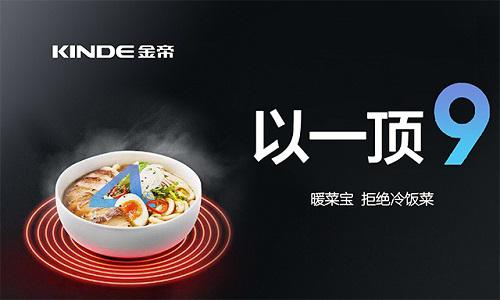 金帝X900-MAX(标准款)集成灶:颠覆与变革同行,颜值与实力兼备 金帝X900-MAX(标准款)集成灶:颠覆与变革同行,颜值与实力兼备