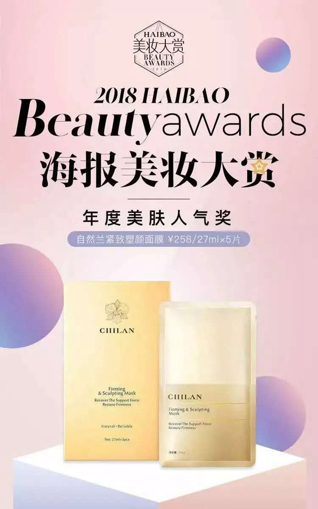 【2018口碑面膜排行榜】 自然兰紧致面膜成为最新年度人气面膜 【2018口碑面膜排行榜】 自然兰紧致面膜成为最新年度人气面膜