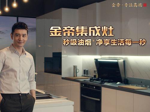 金帝集成灶:看得见的品质,读得懂的匠心 金帝集成灶:看得见的品质,读得懂的匠心