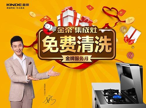 金帝集成灶:看得见的品质,读得懂的匠心 金帝集成灶:看得见的品质,读得懂的匠心