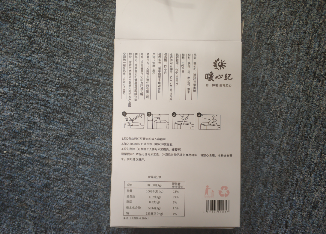 暖心纪山药红豆薏米粉开箱 做个养生女孩 暖心纪山药红豆薏米粉开箱 做个养生女孩