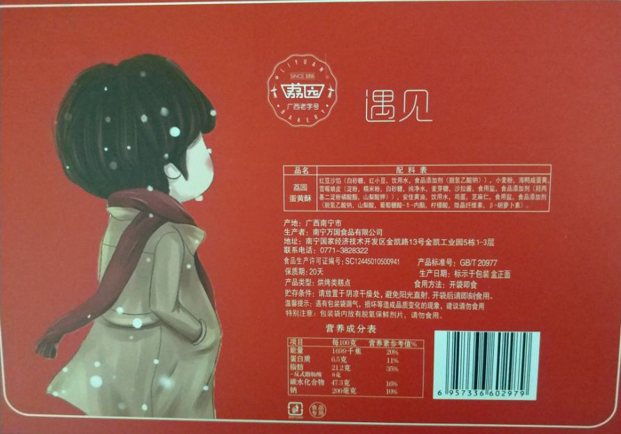 荔园蛋黄酥试吃 下午茶小点心备起来 荔园蛋黄酥试吃 下午茶小点心备起来