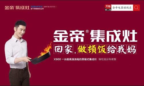 一台金帝集成灶,让您的新年不再手忙脚乱 一台金帝集成灶,让您的新年不再手忙脚乱