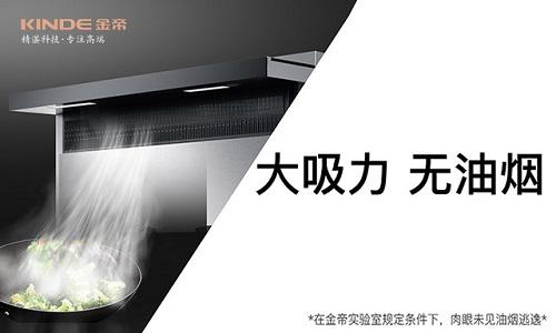 一台金帝集成灶,让您的新年不再手忙脚乱 一台金帝集成灶,让您的新年不再手忙脚乱