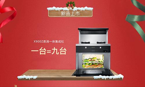 一台金帝集成灶,让您的新年不再手忙脚乱 一台金帝集成灶,让您的新年不再手忙脚乱