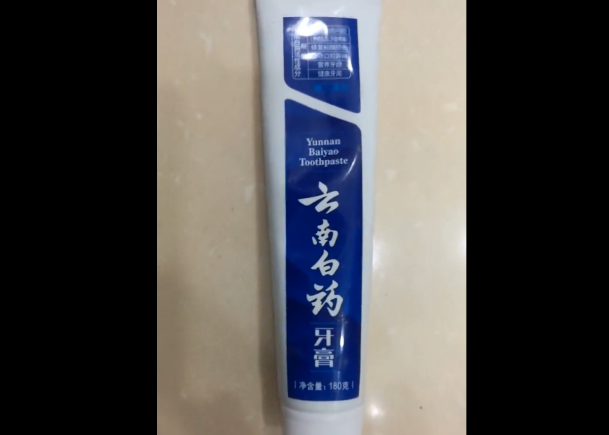 云南白药牙膏入手,分享使用体验 云南白药牙膏入手,分享使用体验