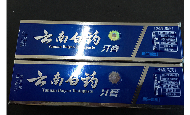 云南白药牙膏入手,分享使用体验 云南白药牙膏入手,分享使用体验