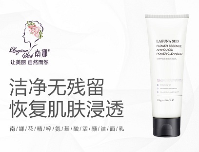 温和清洁,南娜氨基酸洁面乳不一般! 温和清洁,南娜氨基酸洁面乳不一般!