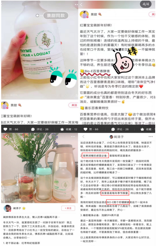 深扒多位明星种草Bio-E百里香酵素的内幕! 深扒多位明星种草Bio-E百里香酵素的内幕!