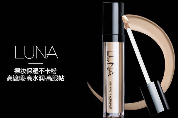 Nars遮瑕液替代款 LUNA性价比完胜 Nars遮瑕液替代款 LUNA性价比完胜