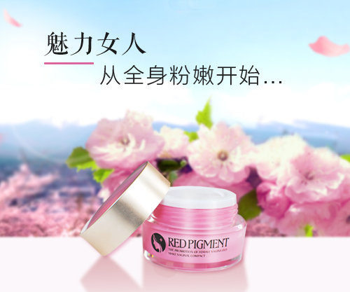 私处美白产品真的有效果吗?深扒哪款嫩红素好 私处美白产品真的有效果吗?深扒哪款嫩红素好