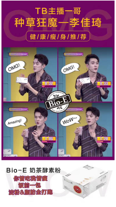 一哥李佳琦推荐,酵素中的爱马仕“Bio-E酵素粉”,你确定不pick 一哥李佳琦推荐,酵素中的爱马仕“Bio-E酵素粉”,你确定不pick