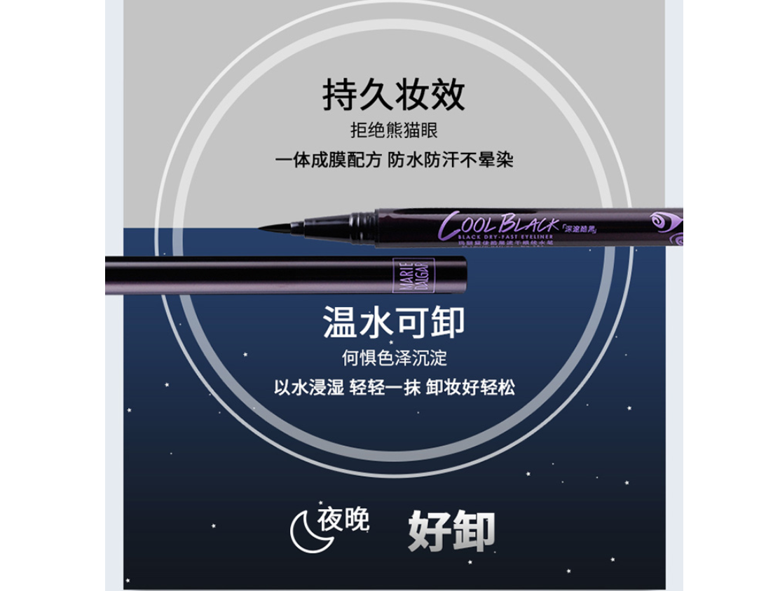 玛丽黛佳眼线笔使用感受 用过就会爱上的