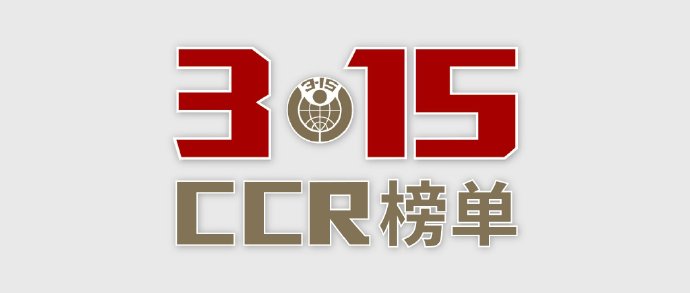 3·15推荐榜&不推荐榜之——电子电器篇 不推荐苹果原装数据线 3·15推荐榜&不推荐榜之——电子电器篇 不推荐苹果原装数据线