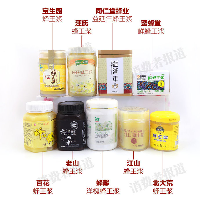 9款蜂王浆测评——整体品质较高 “天然蜂王浆”属伪概念 9款蜂王浆测评——整体品质较高 “天然蜂王浆”属伪概念