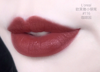 欧莱雅小钢笔唇釉试色？颜色好看吗？