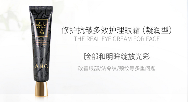 ahc精华眼霜怎么样？ahc精华眼霜效果如何？