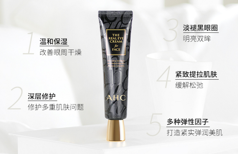 ahc精华眼霜怎么样?ahc精华眼霜效果如何? ahc精华眼霜怎么样?ahc精华眼霜效果如何?