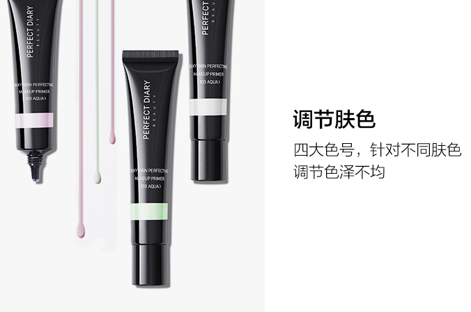 完美日记妆前乳好用吗？价格贵不贵？