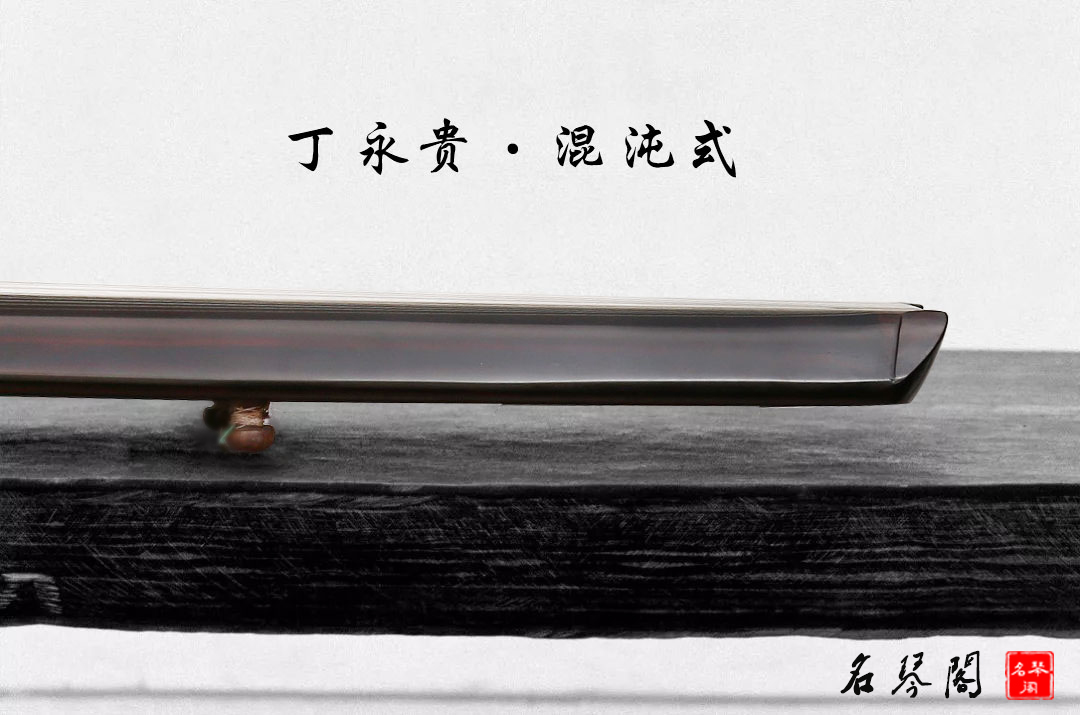 作为初学者,挑选古琴必须要知道的几个要点! 作为初学者,挑选古琴必须要知道的几个要点!