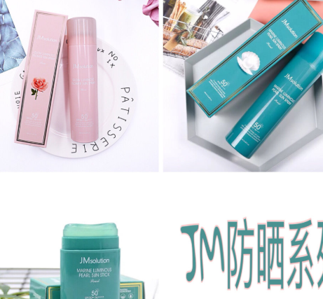 JM防晒系列？哪一款防晒产品好用？