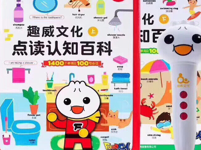 趣威文化和小达人点读机推荐？适合什么阶段使用？