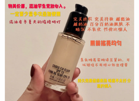 混油皮粉底液哪个好用？混油皮粉底液推荐？