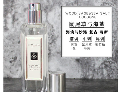 祖玛珑鼠尾草和海盐适合人群？价格多少？