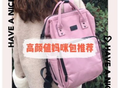高颜值妈咪包推荐？嫚熙妈咪包好用吗？
