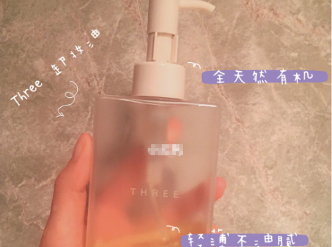Three卸妆油好吗？孕妇也可以用吗？