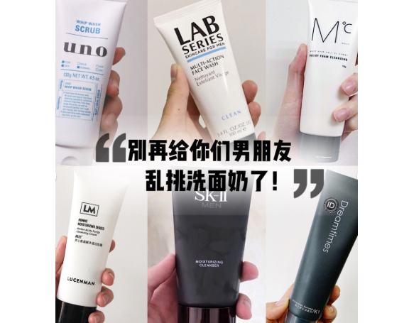 男士洗面奶哪个牌子好?男士洗面奶推荐? 男士洗面奶哪个牌子好?男士洗面奶推荐?