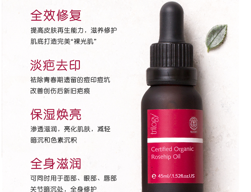 trilogy玫瑰果油保质期？采用什么技术提炼？