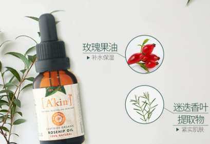 akin玫瑰果油怎么样？使用感受如何？
