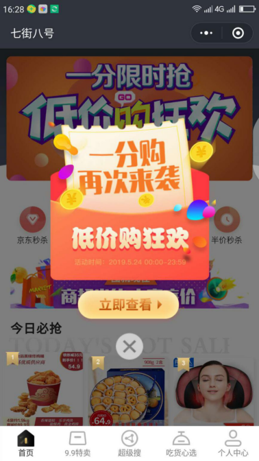 一分钱包邮，低价购狂欢