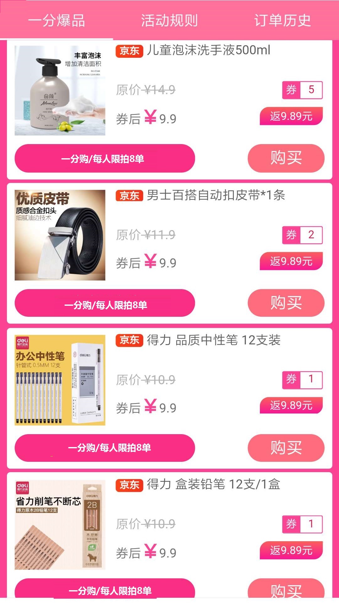 一分钱包邮,低价购狂欢 一分钱包邮,低价购狂欢