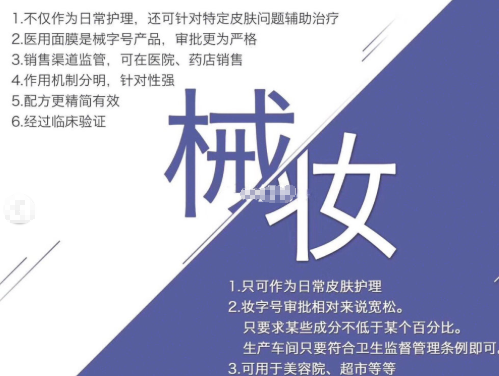 医用面膜妆字号好还是械字号好?哪款更好用? 医用面膜妆字号好还是械字号好?哪款更好用?