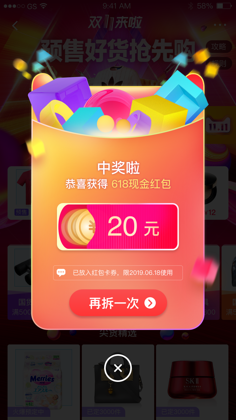 天猫6.1狂欢——理想生活