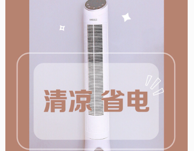 小米电风扇怎么样？推荐吗？