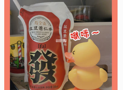寿全斋红豆薏仁水祛湿？好喝吗？