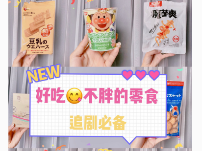 适合办公室吃的零食?谁能推荐几款低脂不长胖的? 适合办公室吃的零食?谁能推荐几款低脂不长胖的?