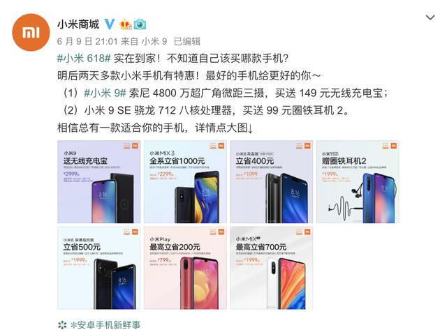 决战618！小米多款旗舰降价：最高直降1200元