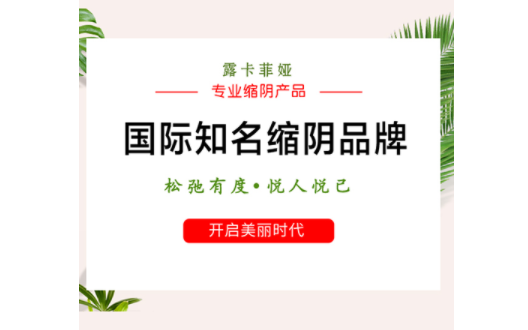 跟踪访问:缩阴产品对身体有伤害吗? 跟踪访问:缩阴产品对身体有伤害吗?